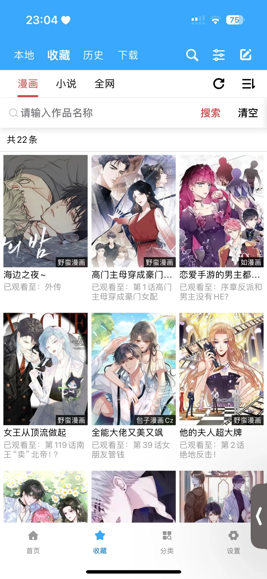 iOS看漫画的软件