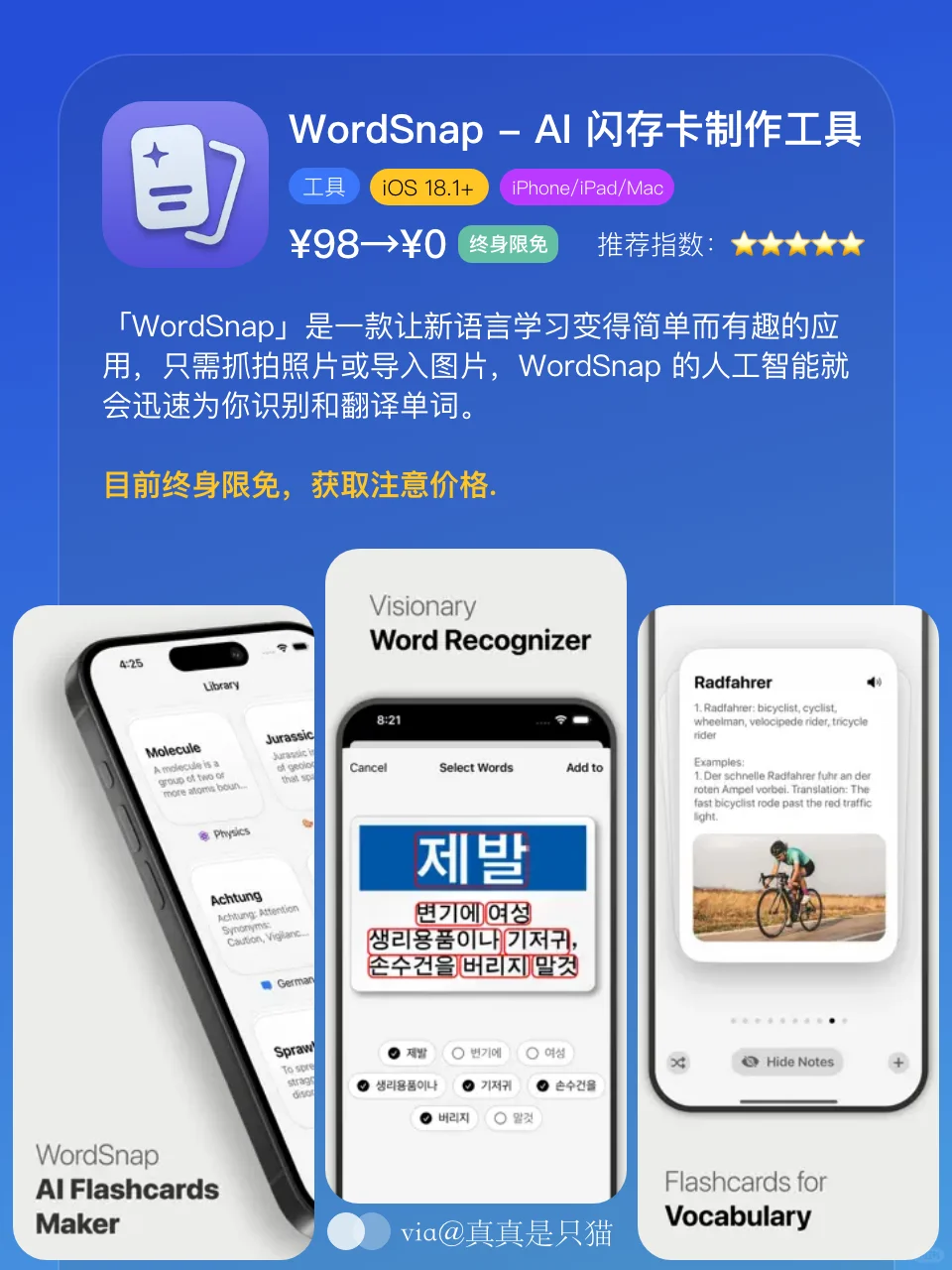App Store今日限免｜¥541→¥0｜白嫖！