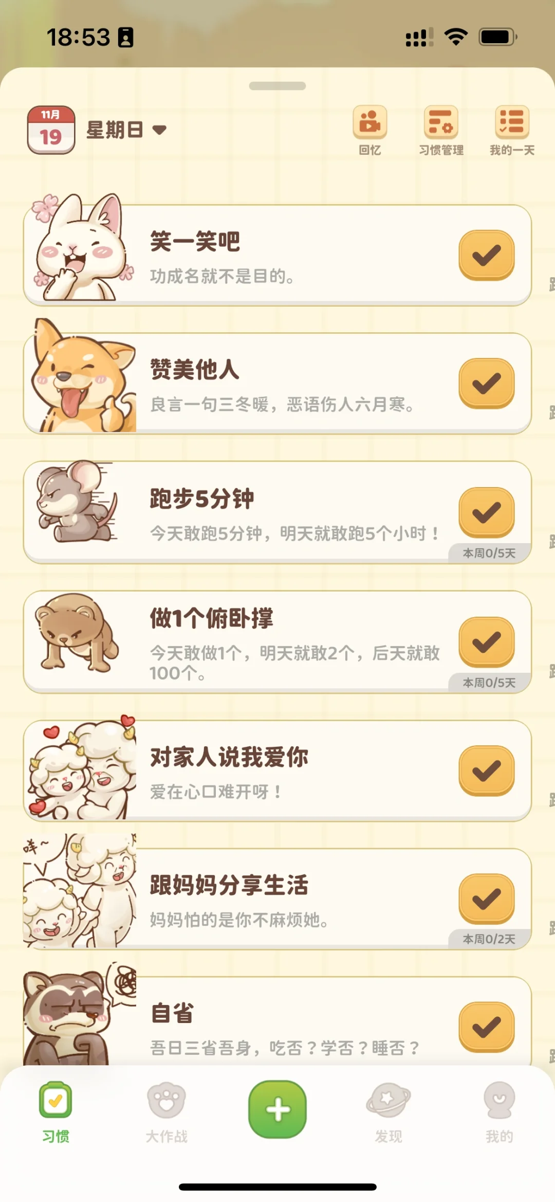 马上上线公测‼️你从没见过的习惯打卡App