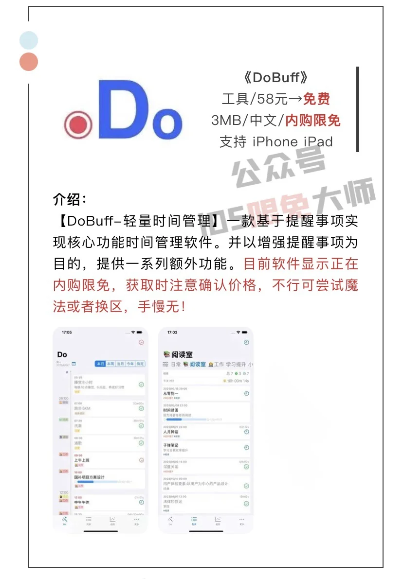 2月18日精选iOS限免软件