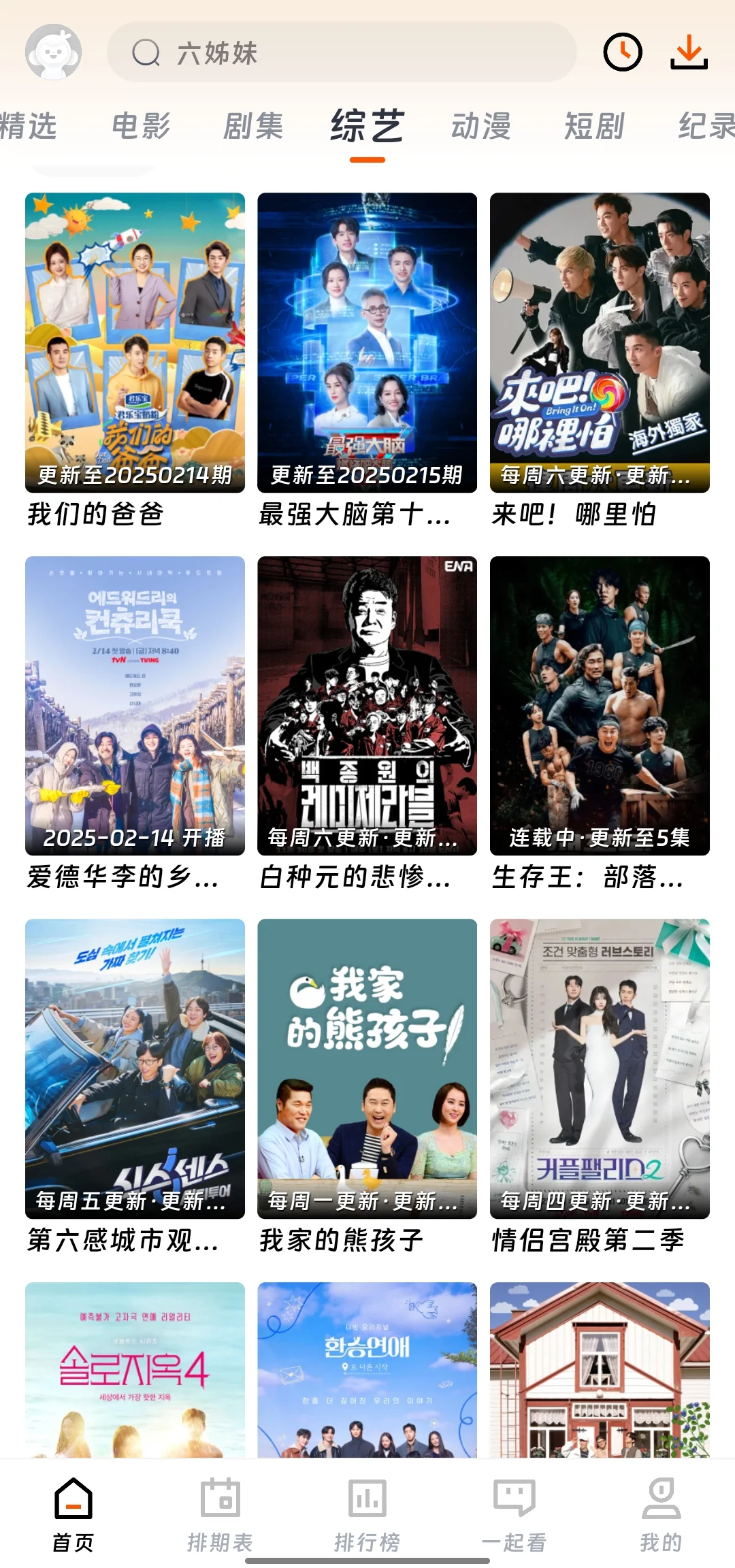 啊啊啊啊这个追剧软件巨推荐