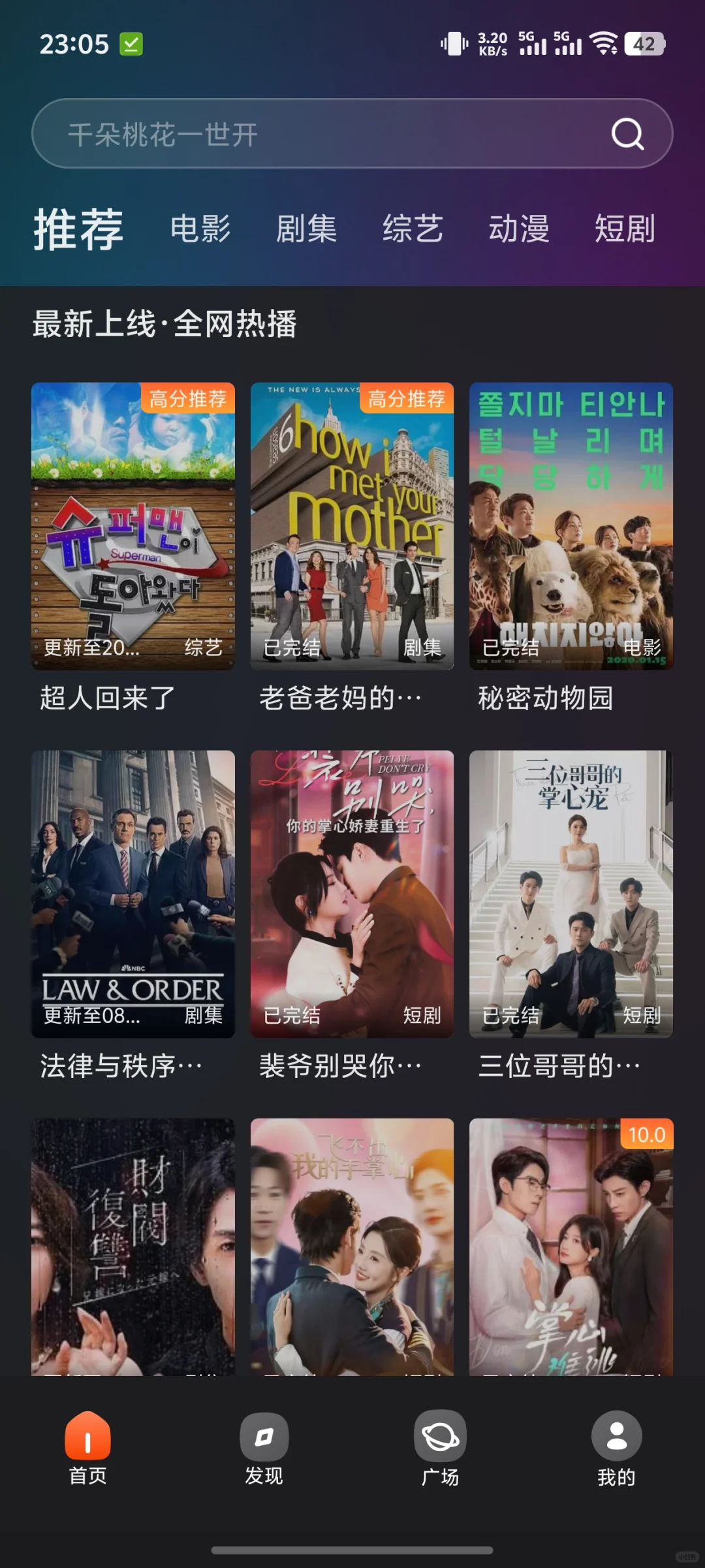 分享一个宝藏应用追剧神器