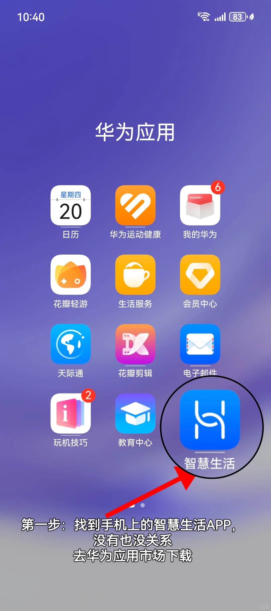 华为手机如何设置来电指示灯闪烁？