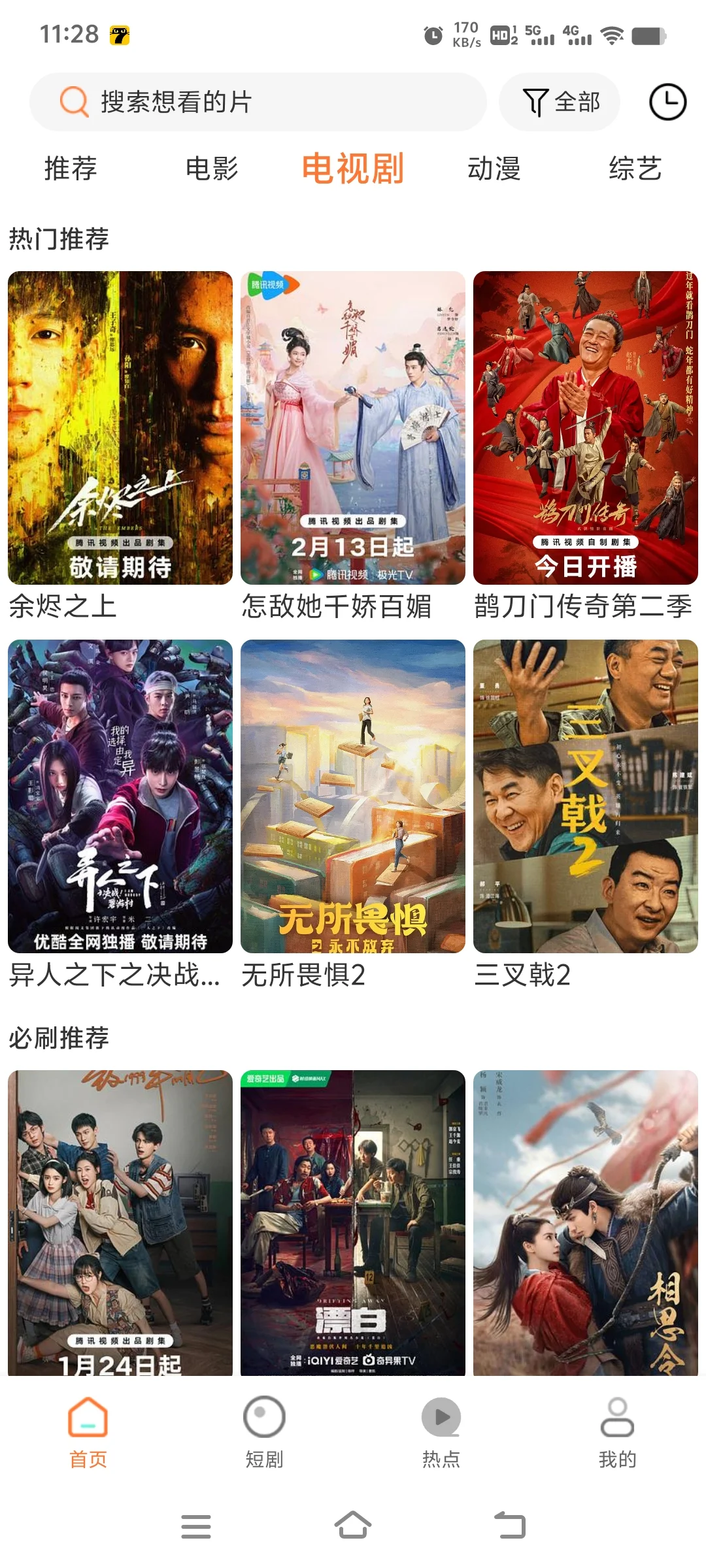 免费看剧神级软件app、安卓、ios、苹果通用