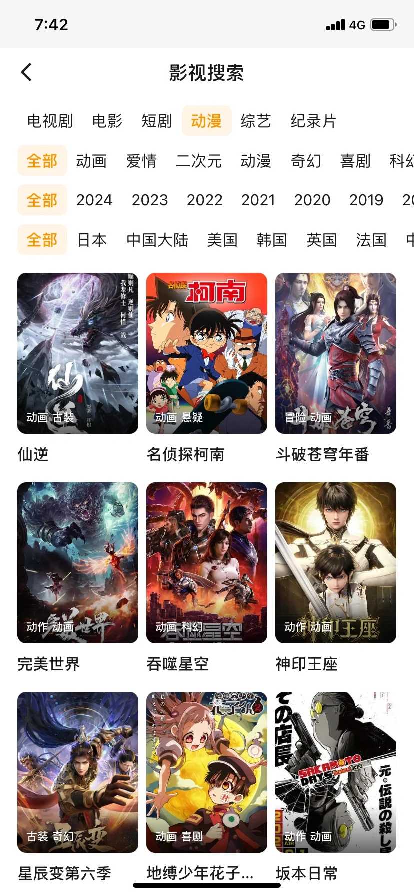 📱追剧 APP 只此一个就够，iOS、安卓、平板通