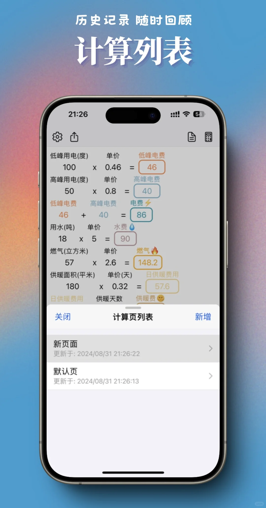 这个计算器竟然这么好用