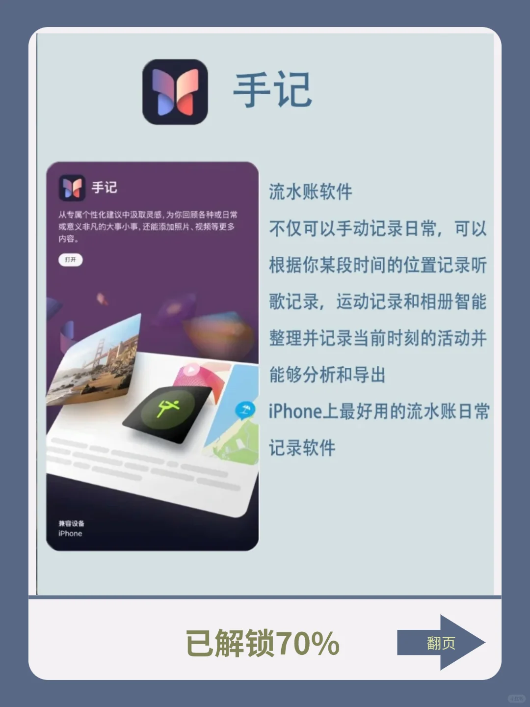 后悔才知道原来苹果自带软件也很好用！