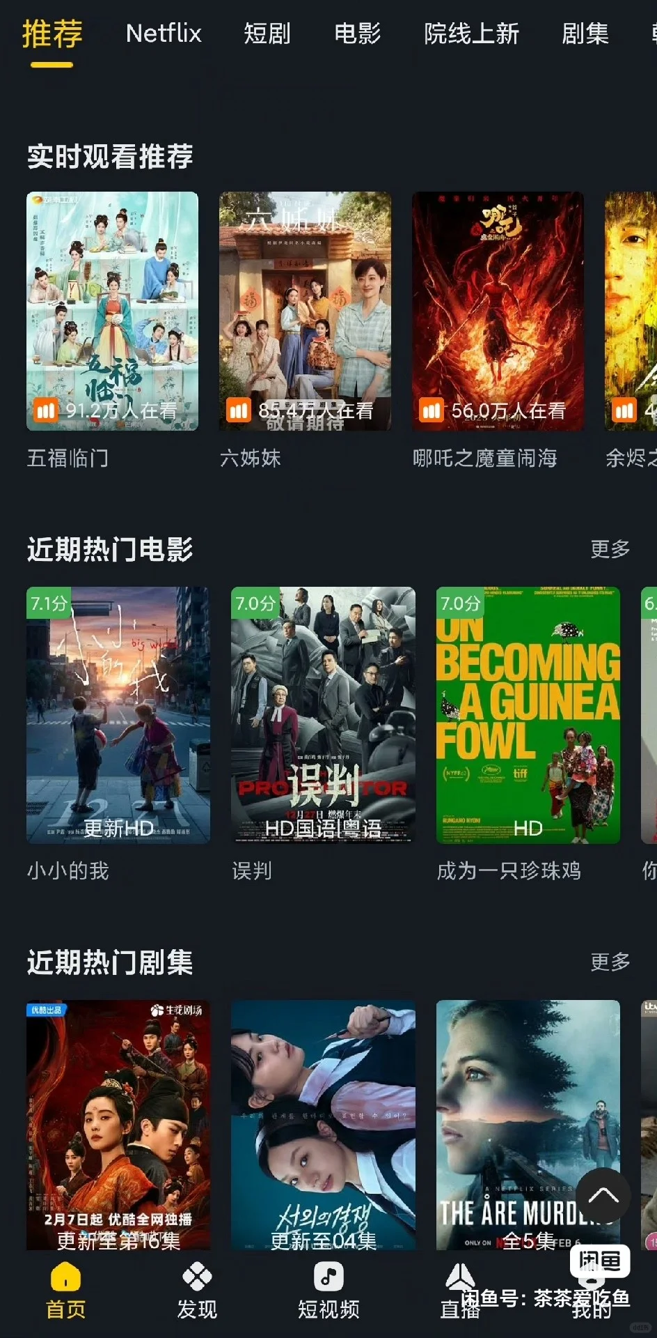 真心不错 ios安卓苹果免费影视追剧软件分享