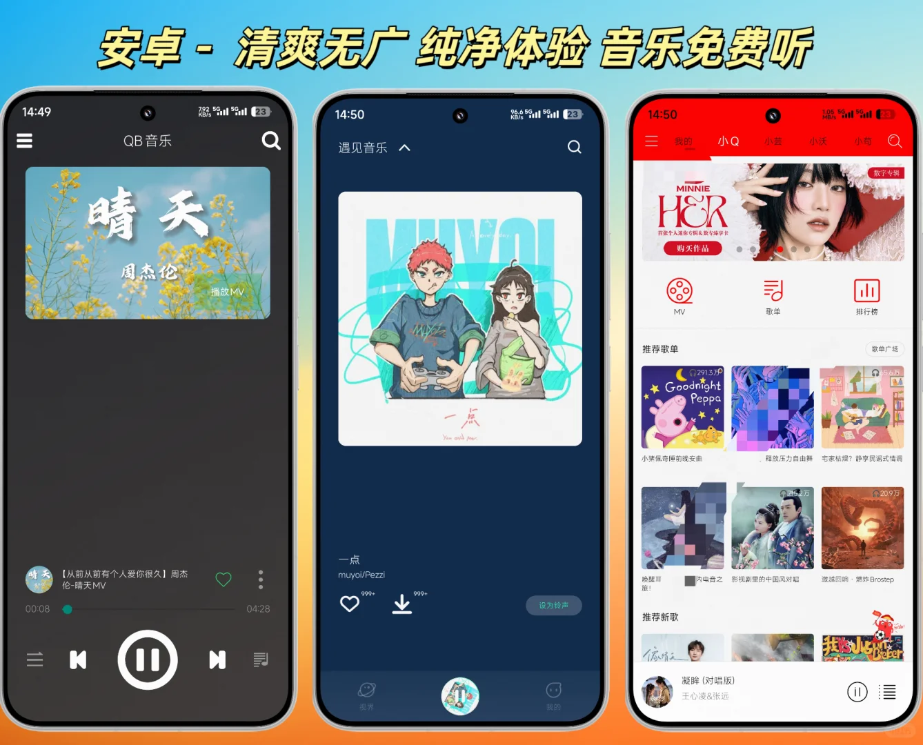 三个免费听歌神器音乐软件推荐