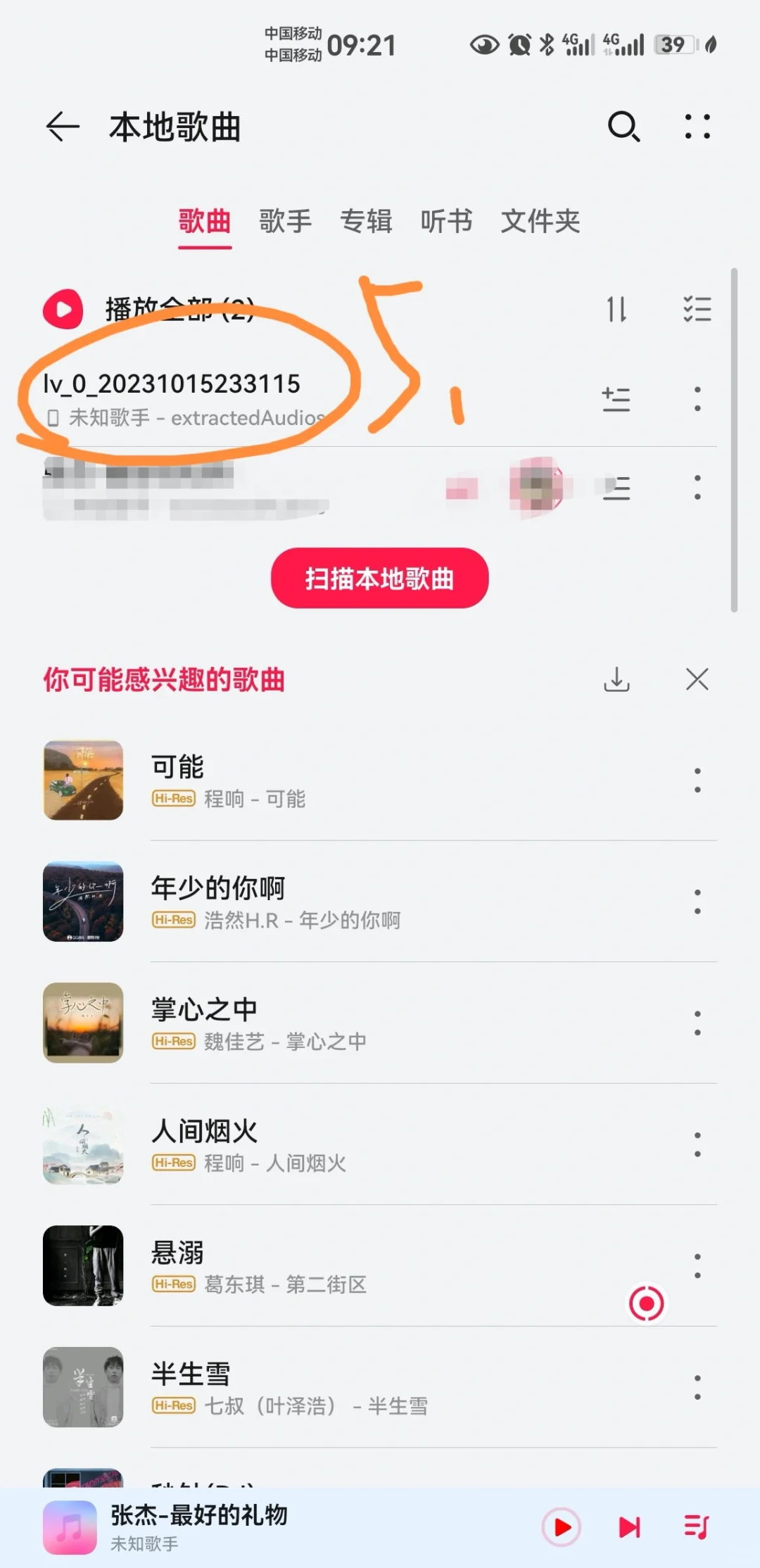 华为视频转为本地音频📢