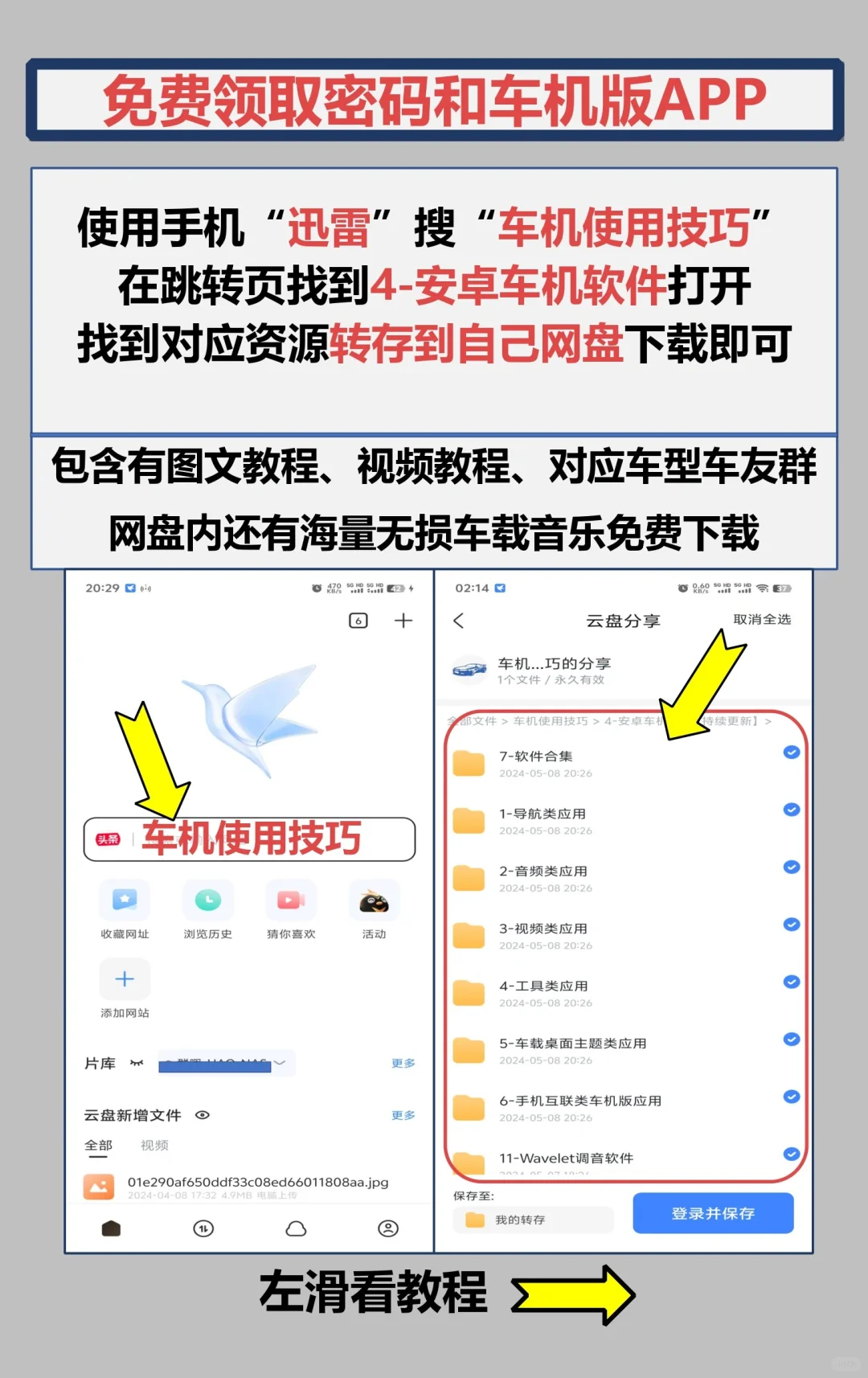 安卓车机安装第三方软件没工厂密码？