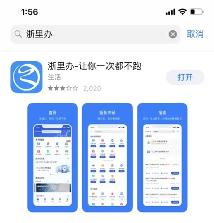 浙里办APP电子签名操作流程