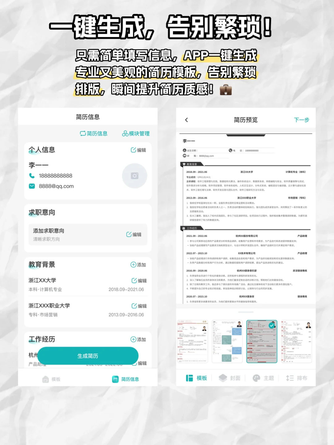 拿捏！这款宝藏APP轻松搞定求职简历🌟