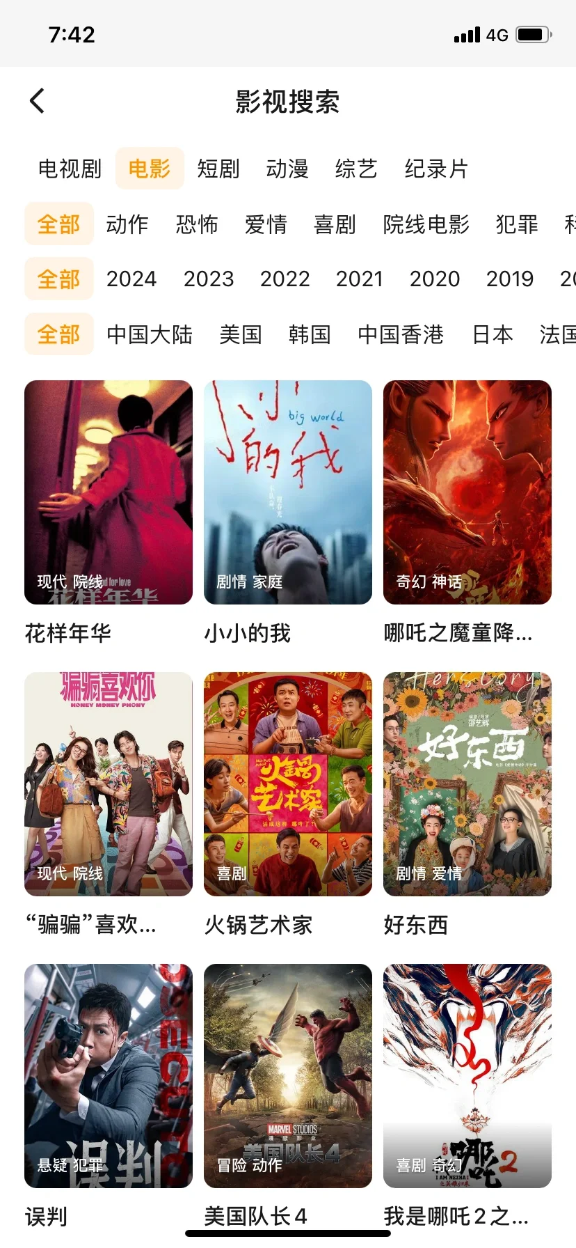 📱追剧 APP 只此一个就够，iOS、安卓、平板通