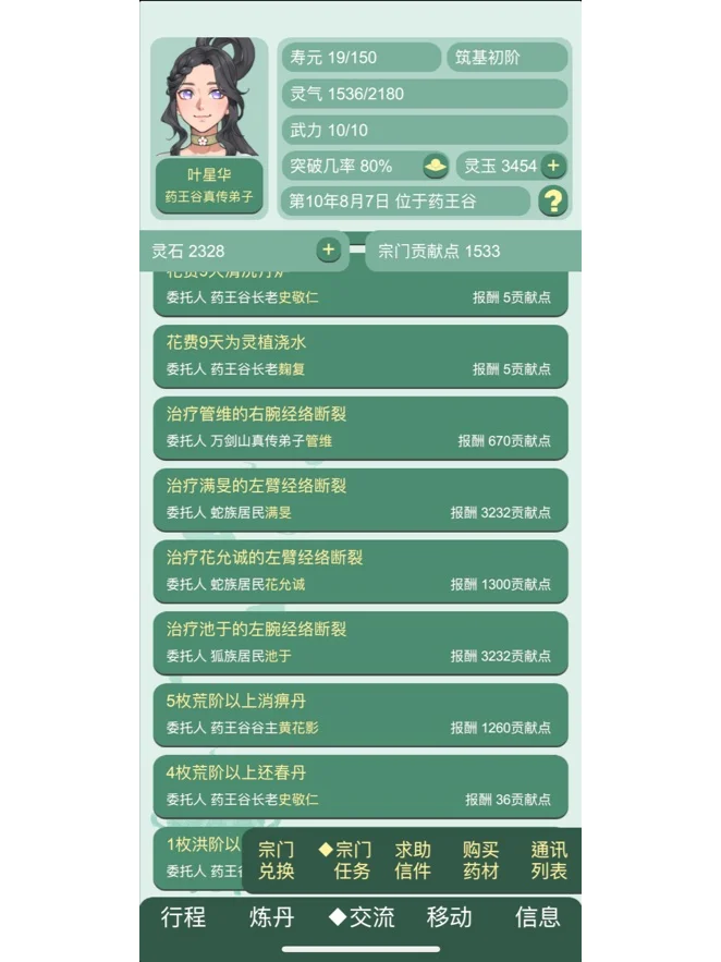 药王谷女修修炼手札出了！！