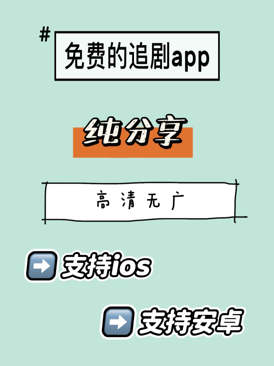 用了半年的追剧app