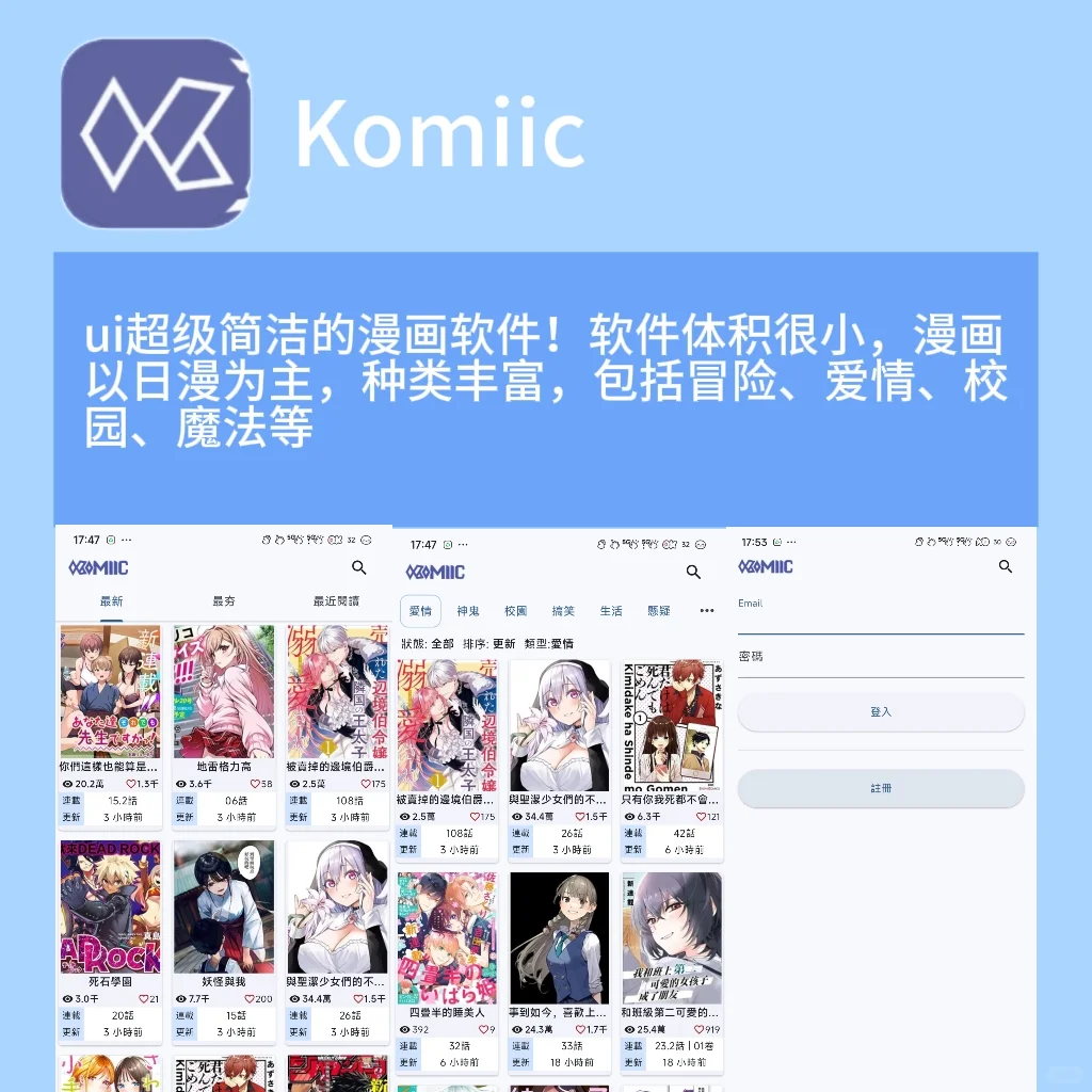 【安卓+ios】8款免费漫画APP❗️漫画自由