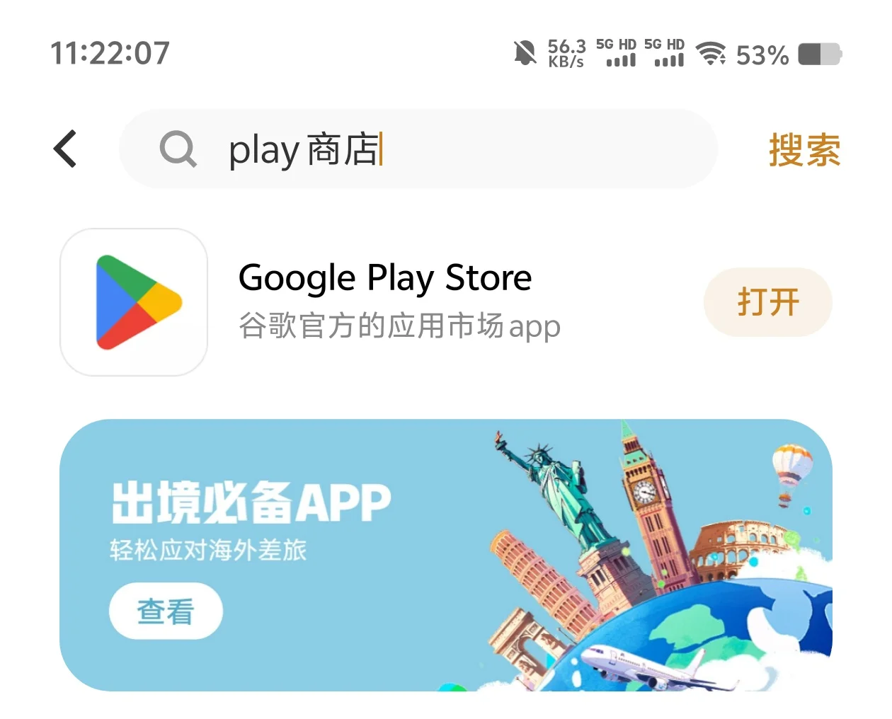 vivo应用商店有谷歌play!