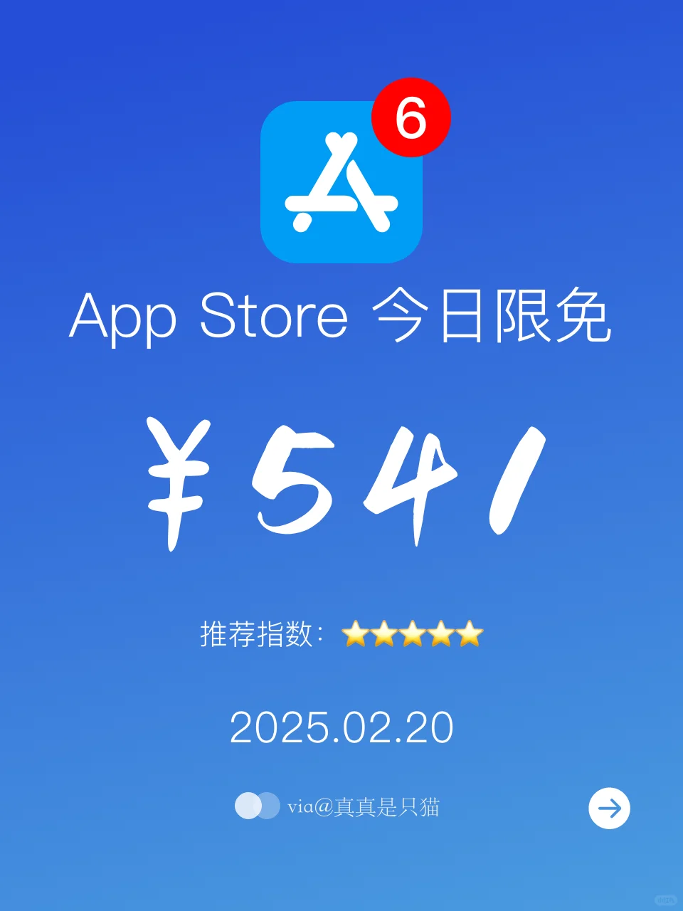 App Store今日限免｜¥541→¥0｜白嫖！