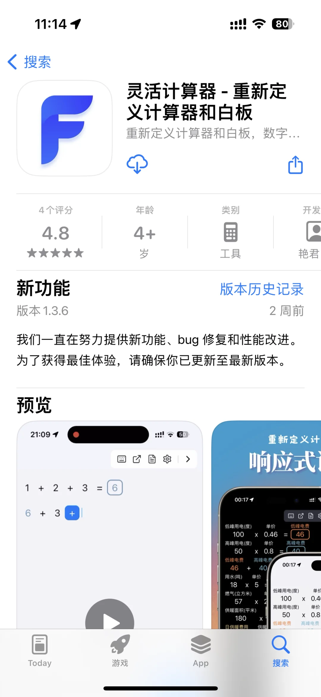 这个计算器竟然这么好用