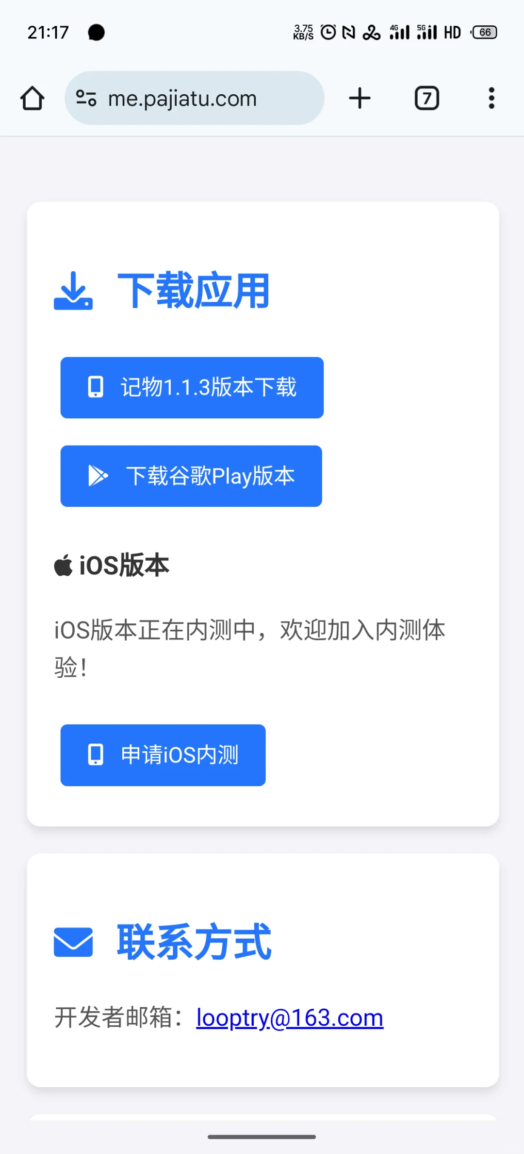 记物 iOS 内测中，双端同步不了解下么？
