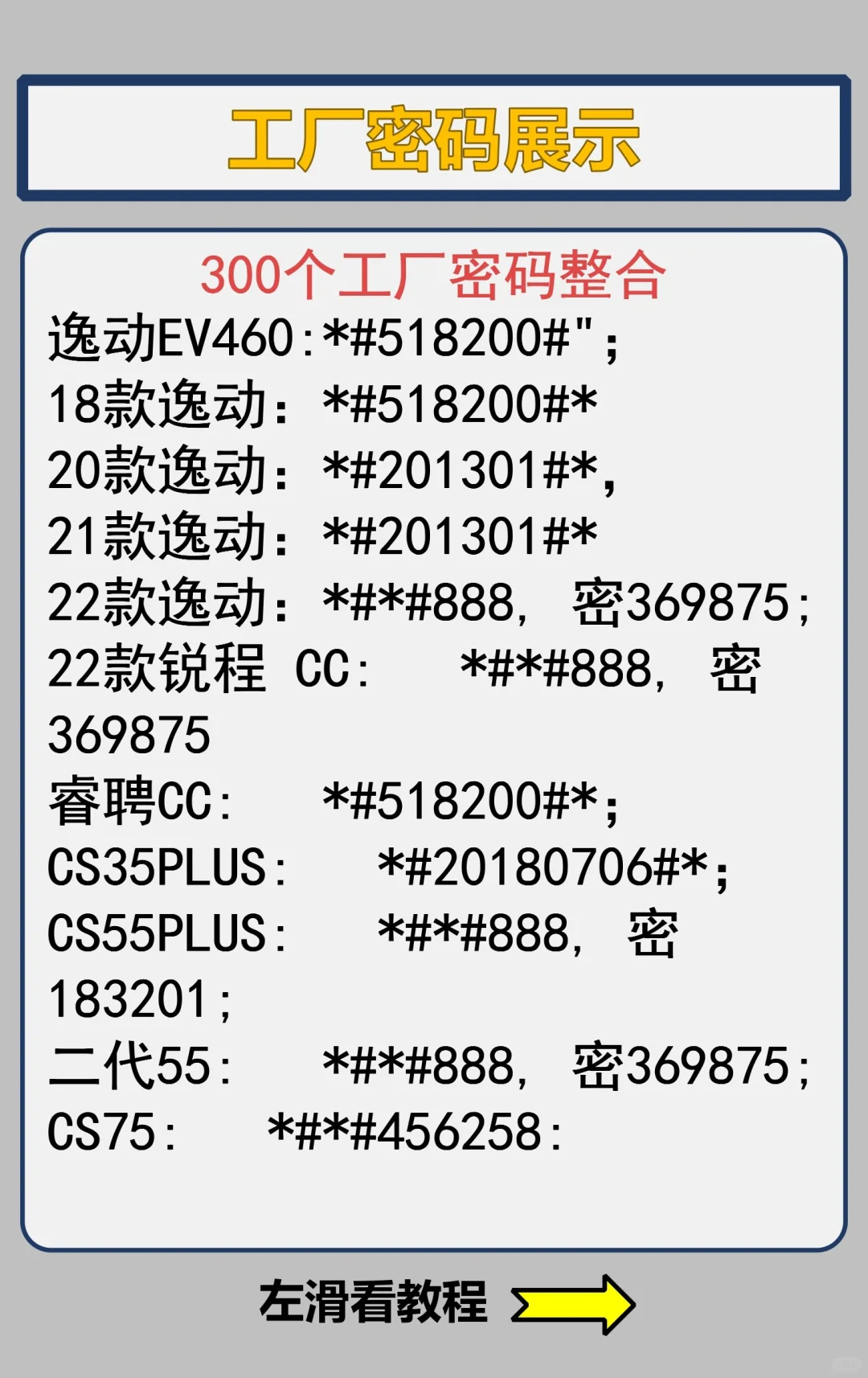 安卓车机安装第三方软件没工厂密码？