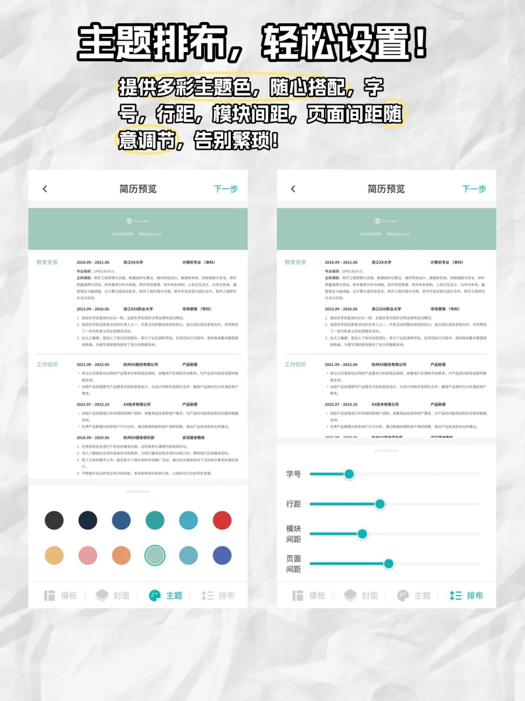 拿捏！这款宝藏APP轻松搞定求职简历🌟