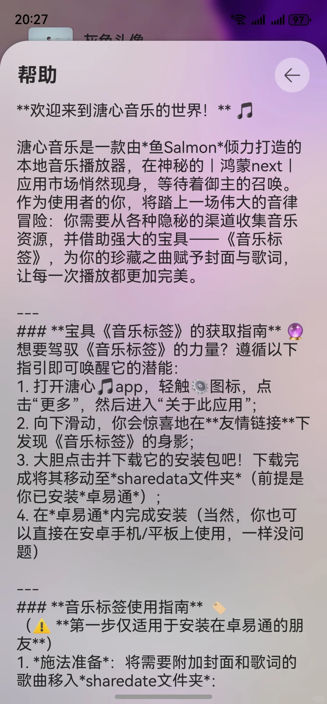 鸿蒙应用，溏心音乐