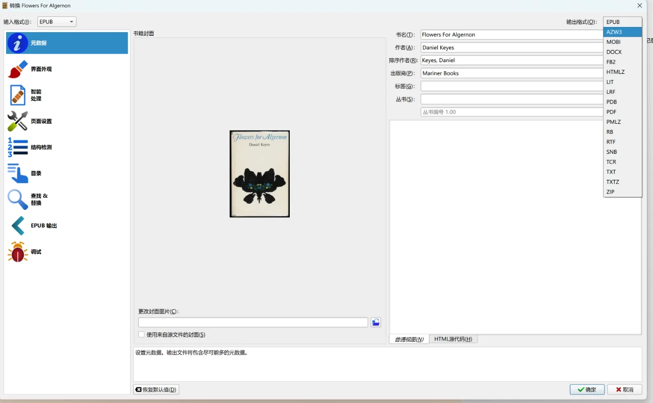 文件格式转化软件-Calibre