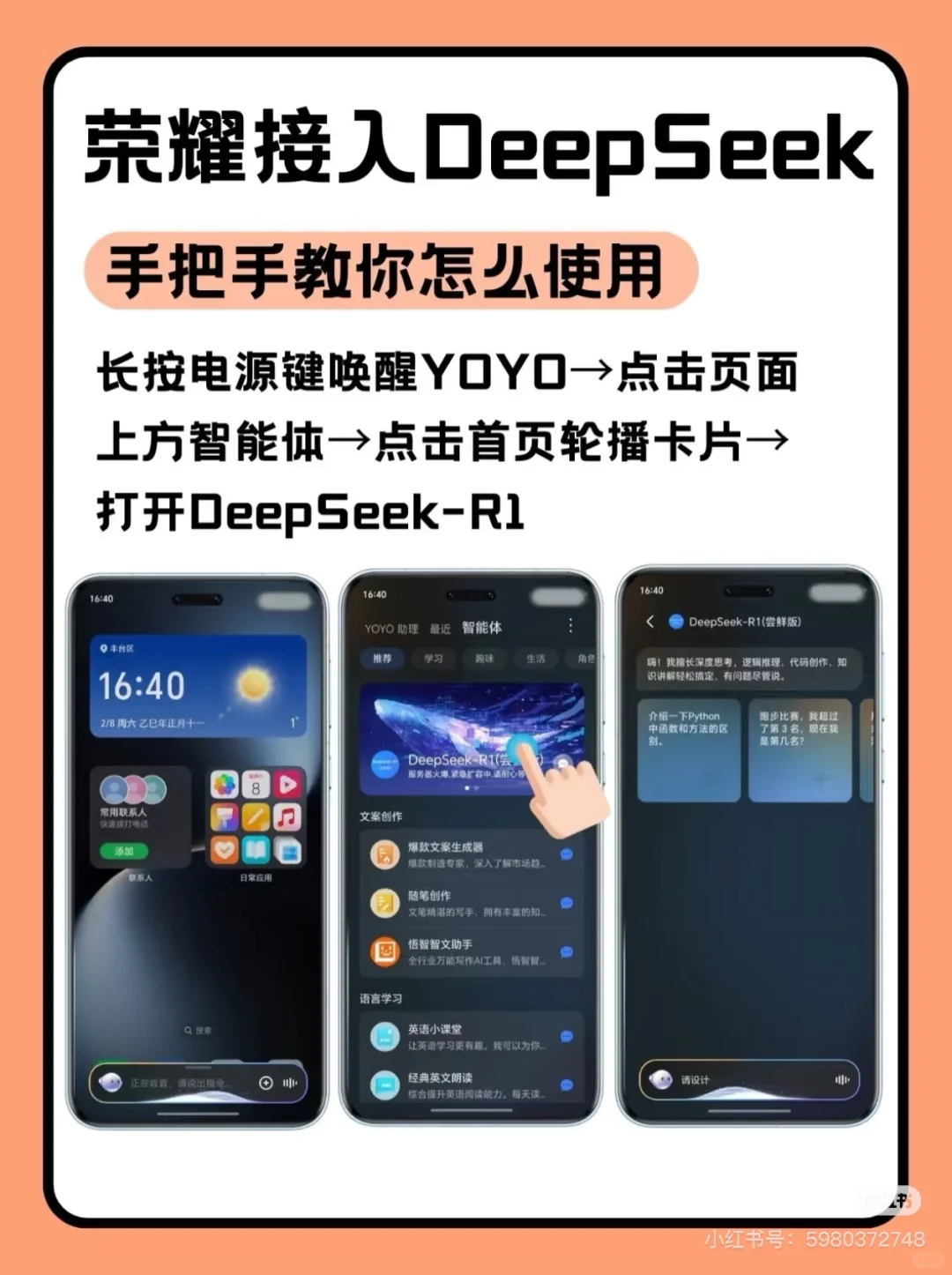 荣耀用户狂喜！安卓首款DeepSeek大模 型手