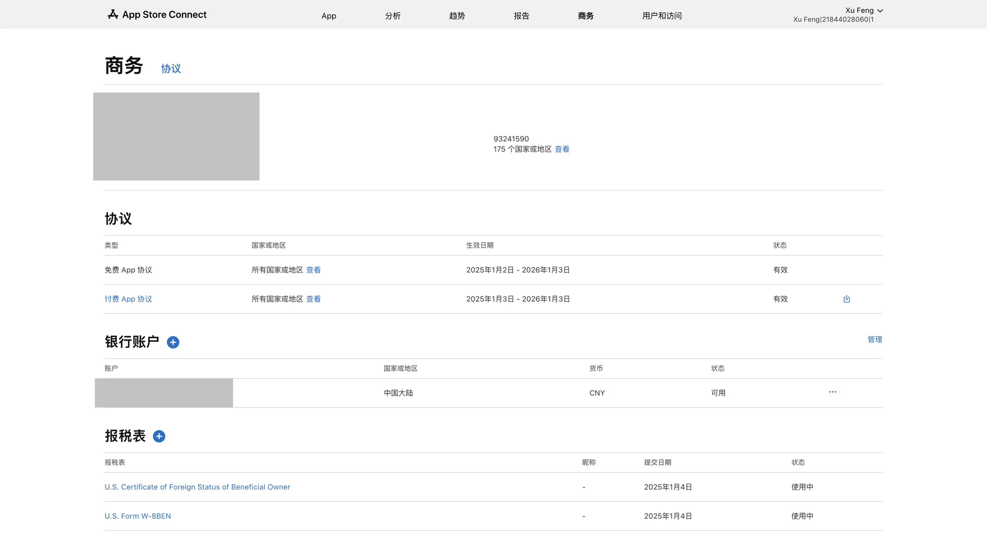 App Store应用审核保姆级攻略(全球上架)