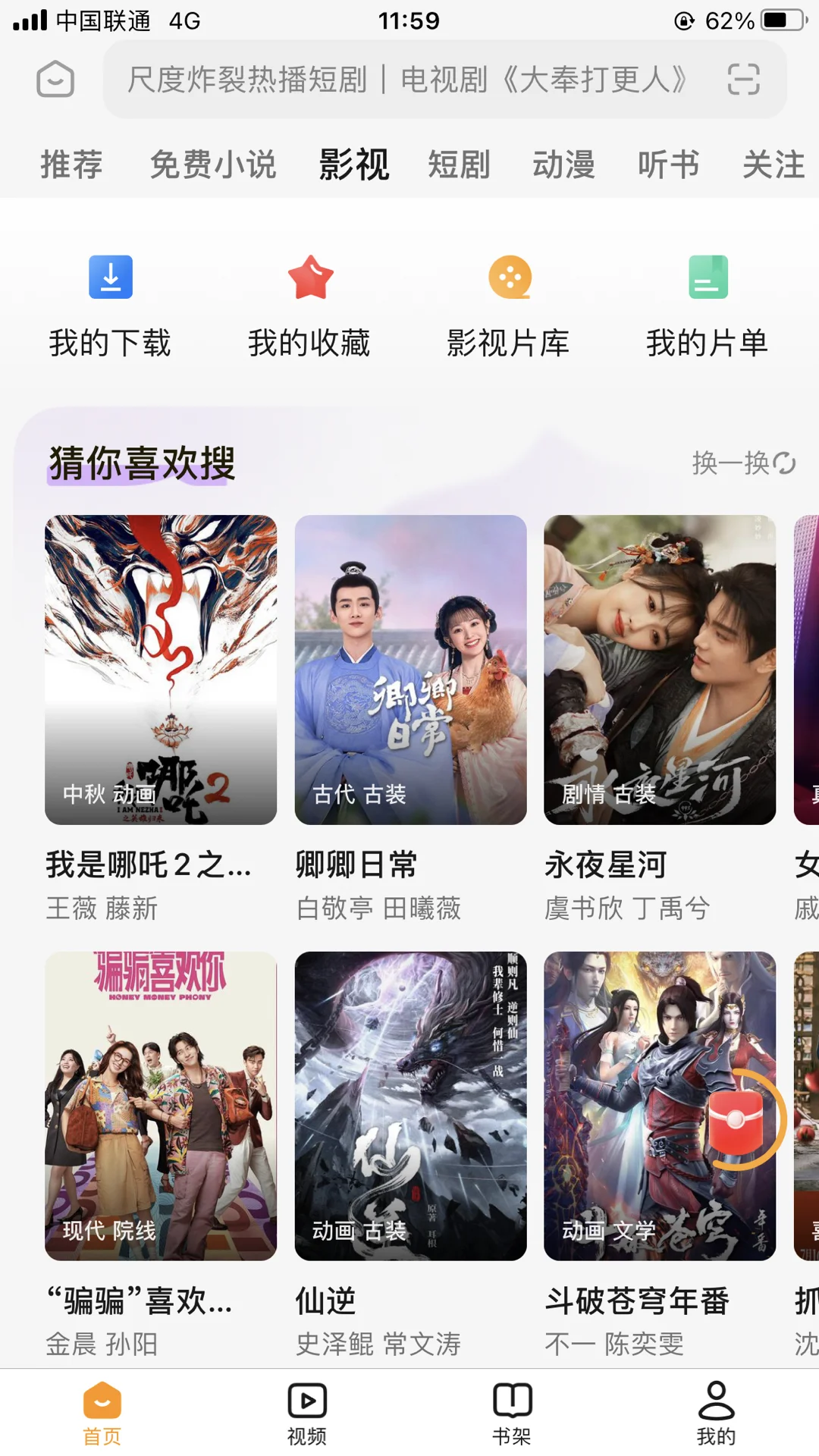 免费追剧软件推荐，宝藏软件app