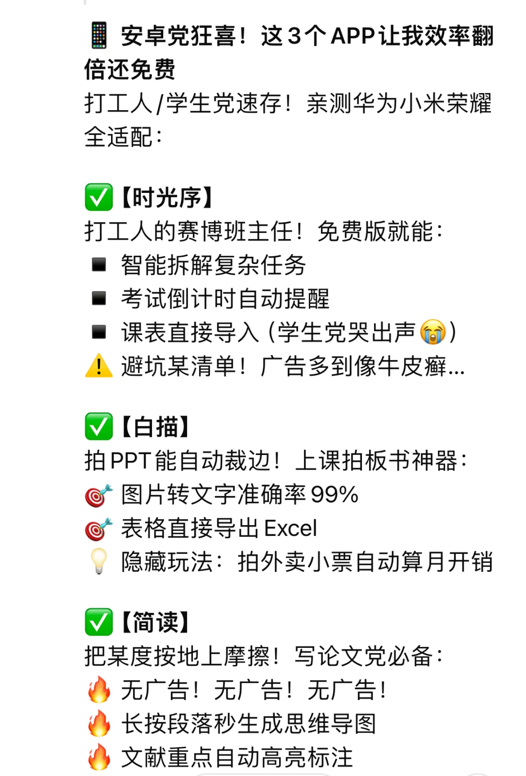 📱 安卓党狂喜！这3个APP让效率翻倍还免费