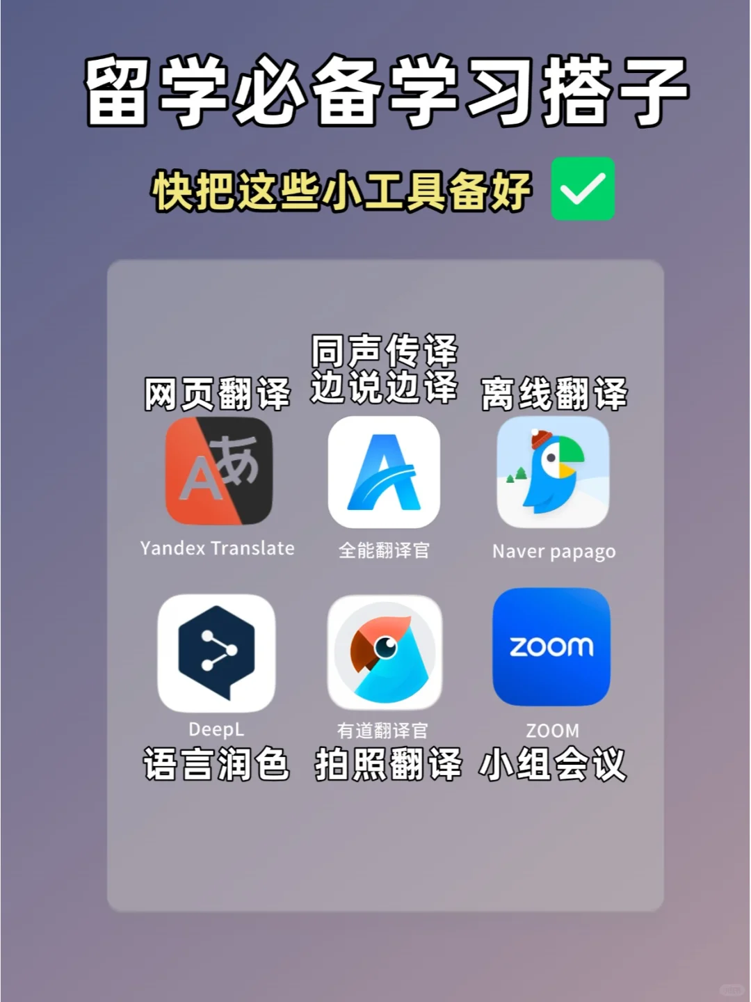 留子必备学习搭子！好用的翻译app分享