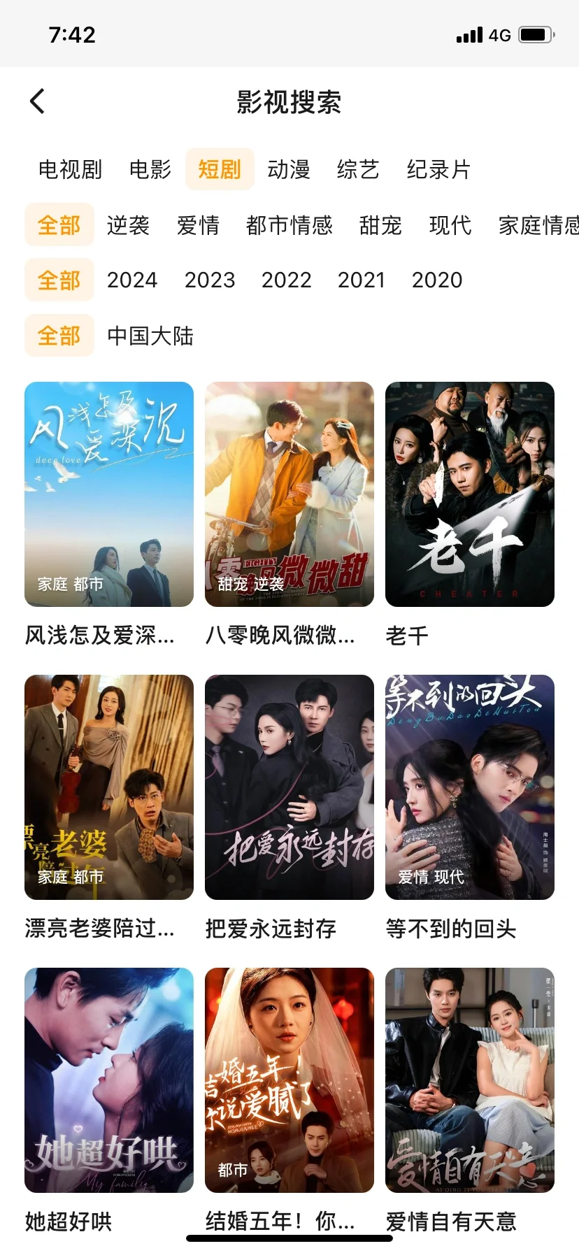 📱追剧 APP 只此一个就够，iOS、安卓、平板通