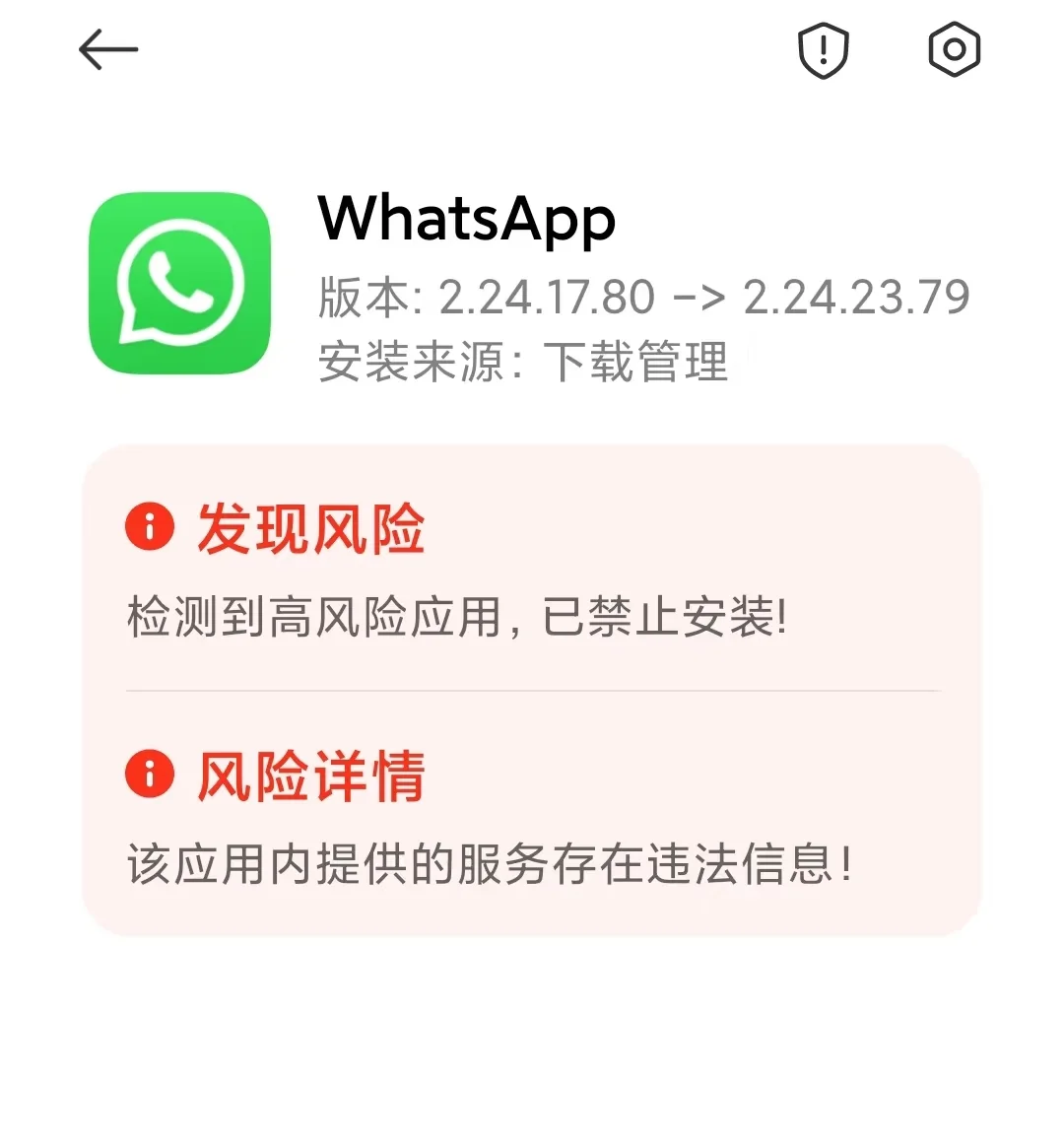 小米浏览器禁止安装WhatsApp怎么办？！