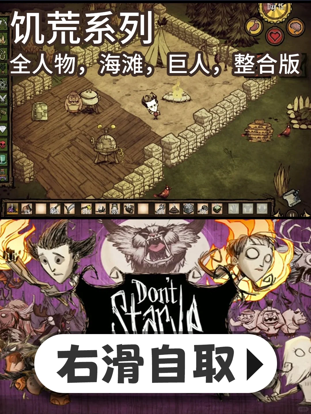 饥荒系列手游版下载教程来了~