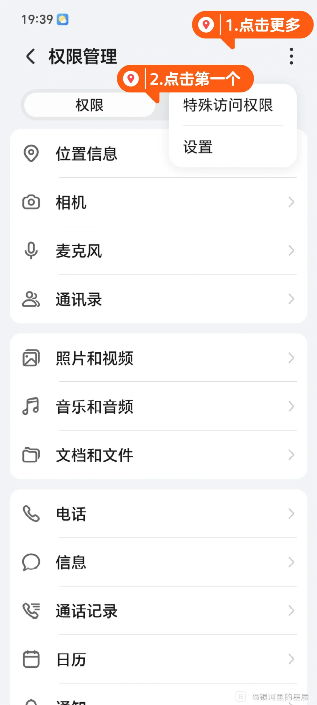 荣耀手机应用权限管理技巧