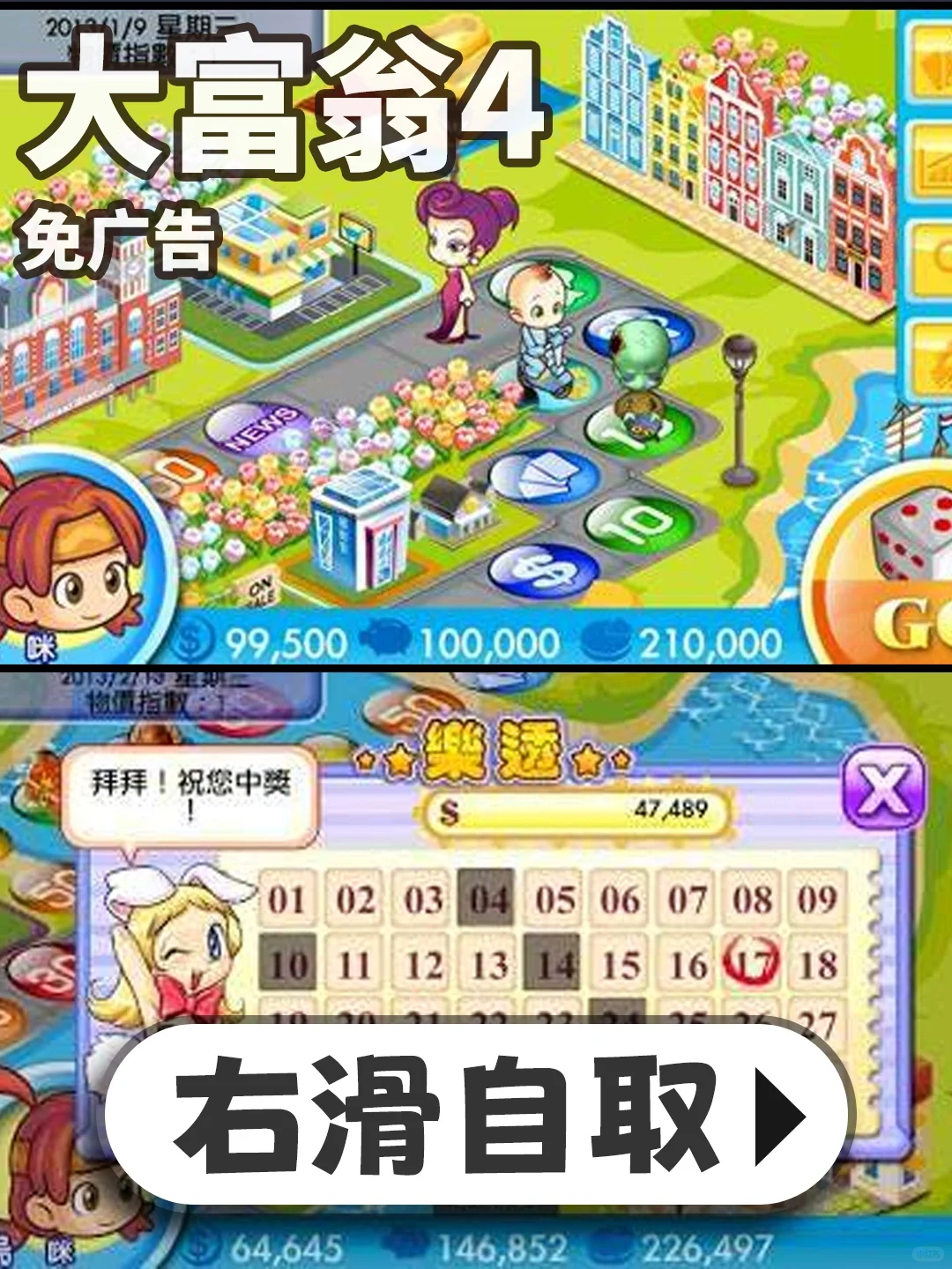 大富翁4手游下载方式来啦