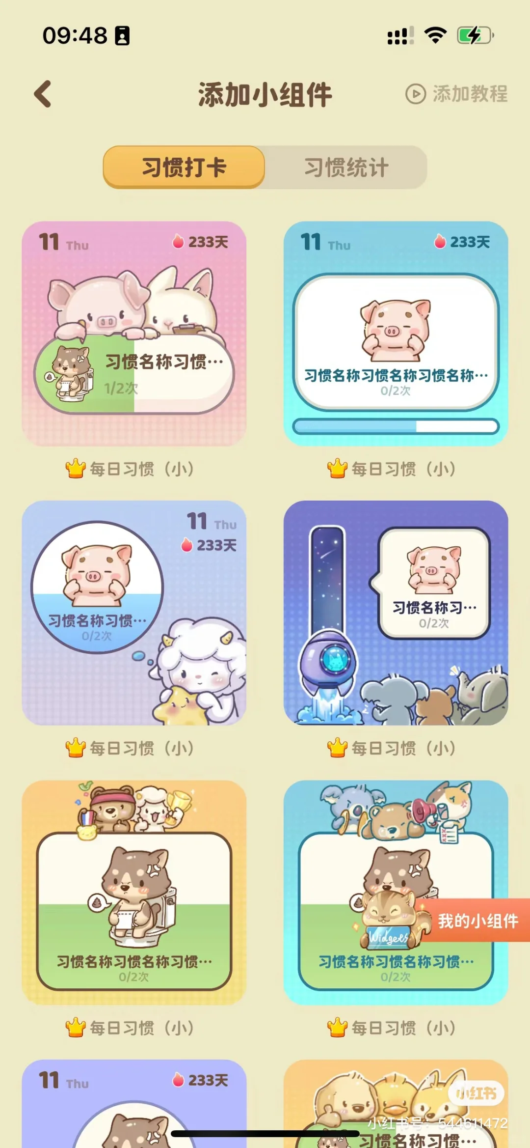 马上上线公测‼️你从没见过的习惯打卡App