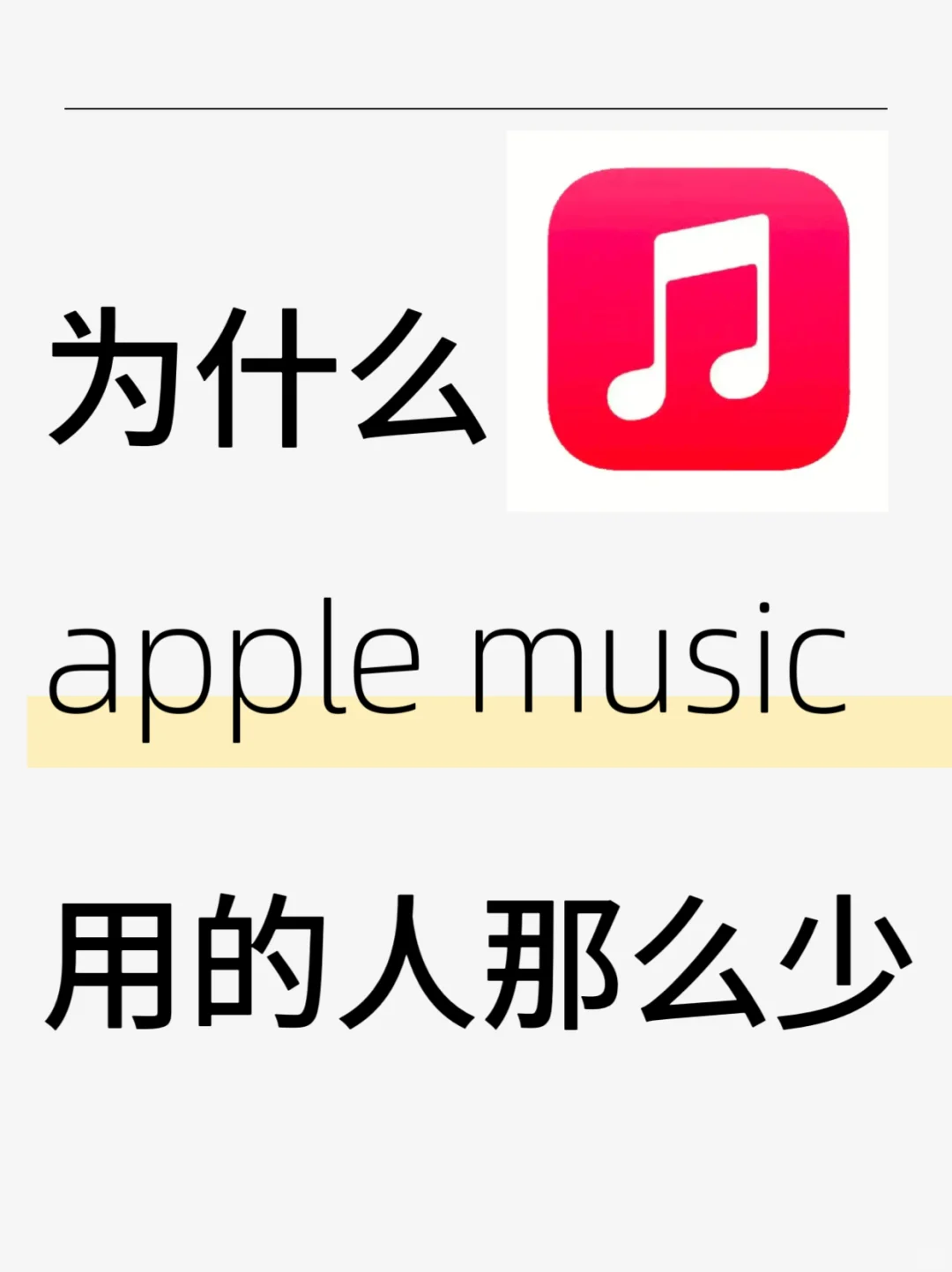 调研一下，你们有用过苹果音乐🎵平台吗？