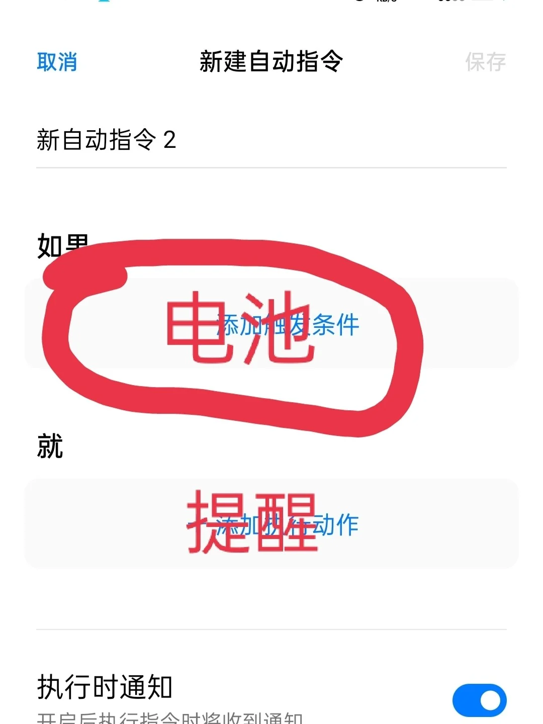 安卓系统快捷指令~充电提示音乐篇