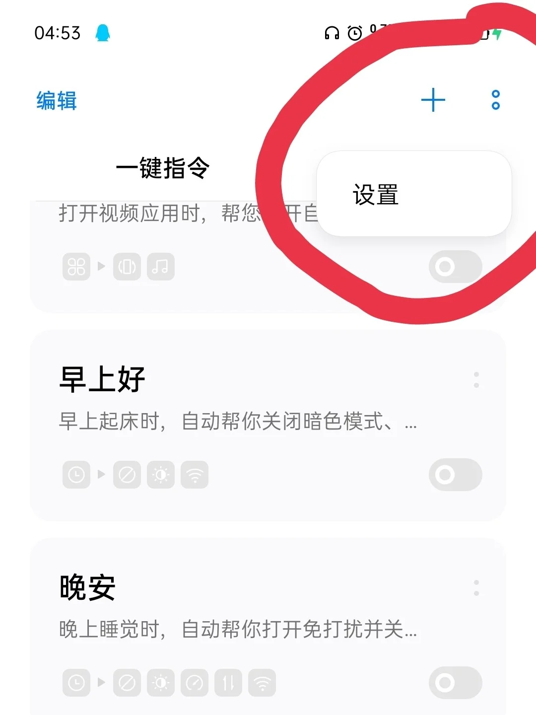 安卓系统快捷指令~充电提示音乐篇
