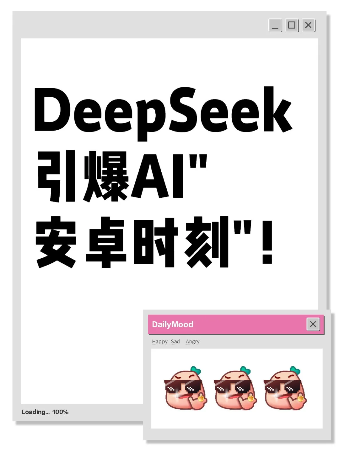 DeepSeek引爆AI