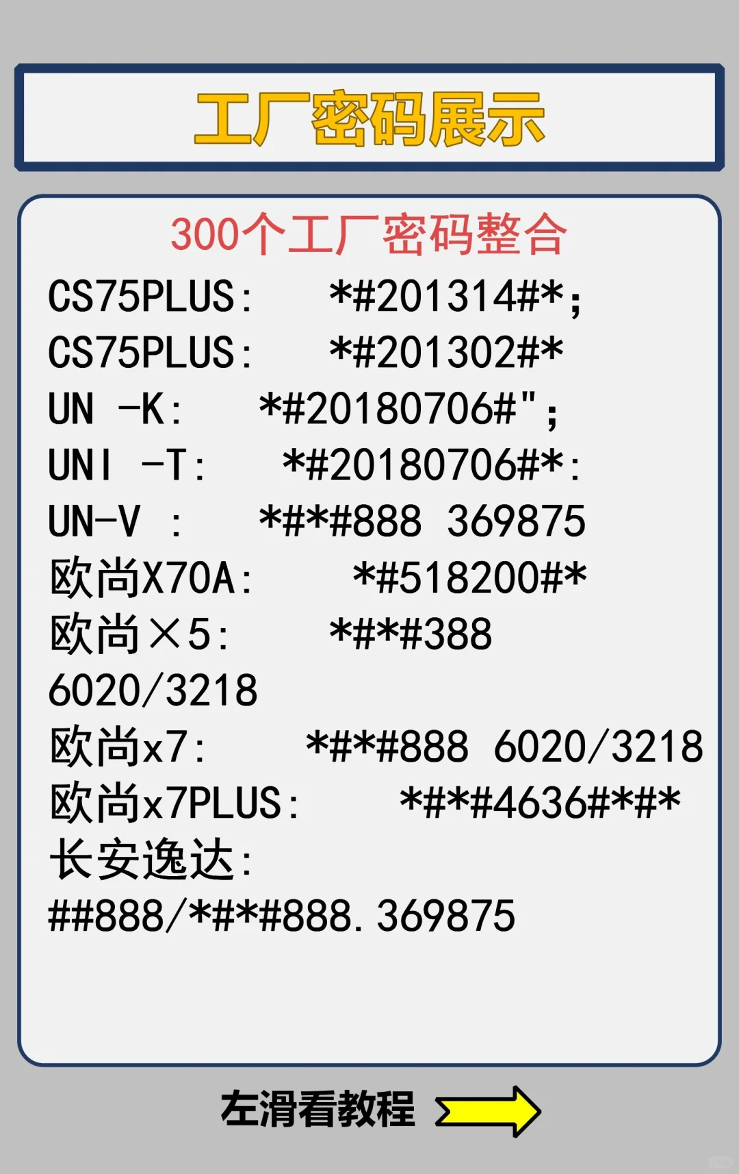 安卓车机安装第三方软件没工厂密码？