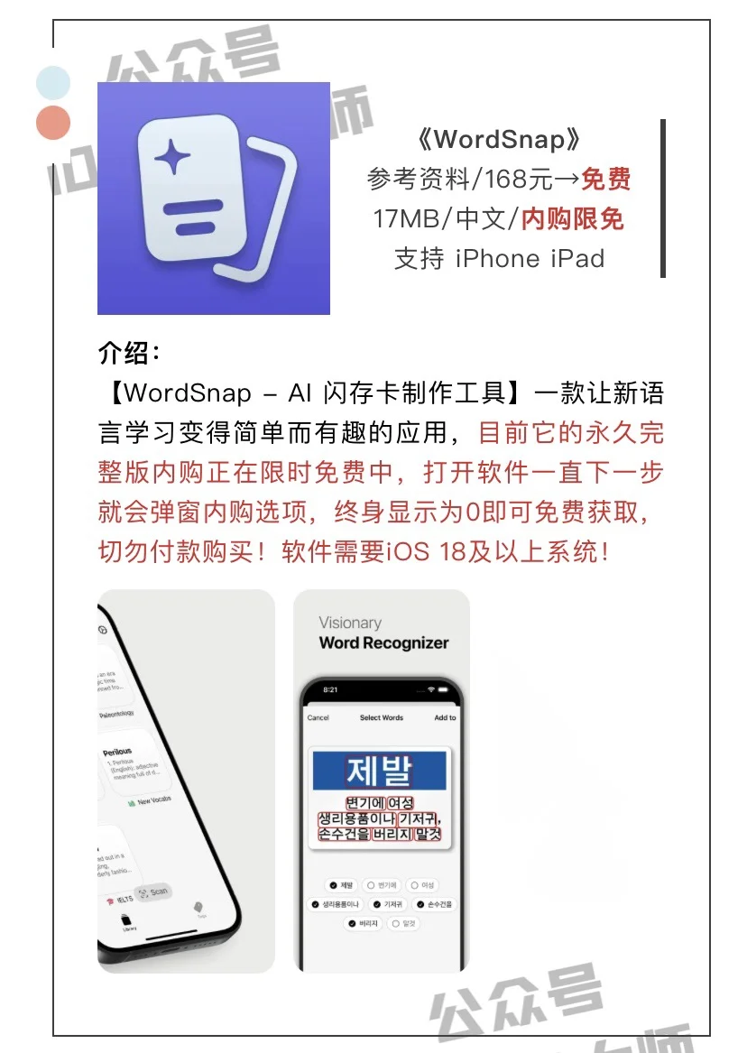 2月20日精选iOS限免软件