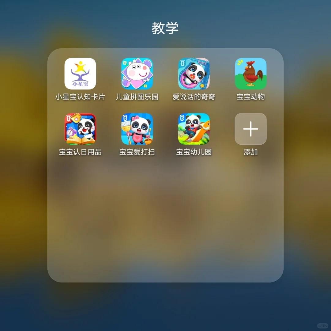 分享 特教老师免费实用app