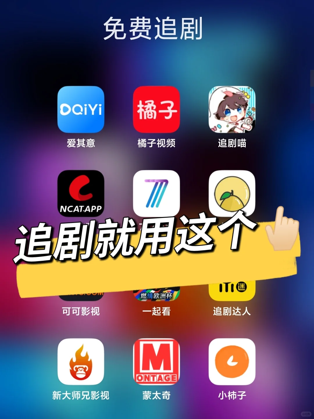 这个真心不错ios安卓苹果免费影视追剧