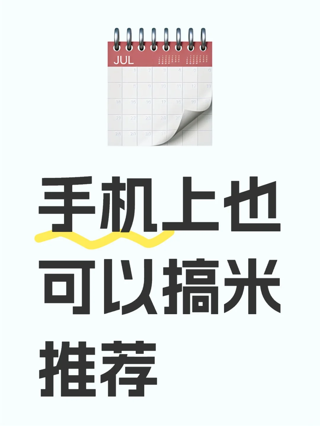 手机上竟然也可以？