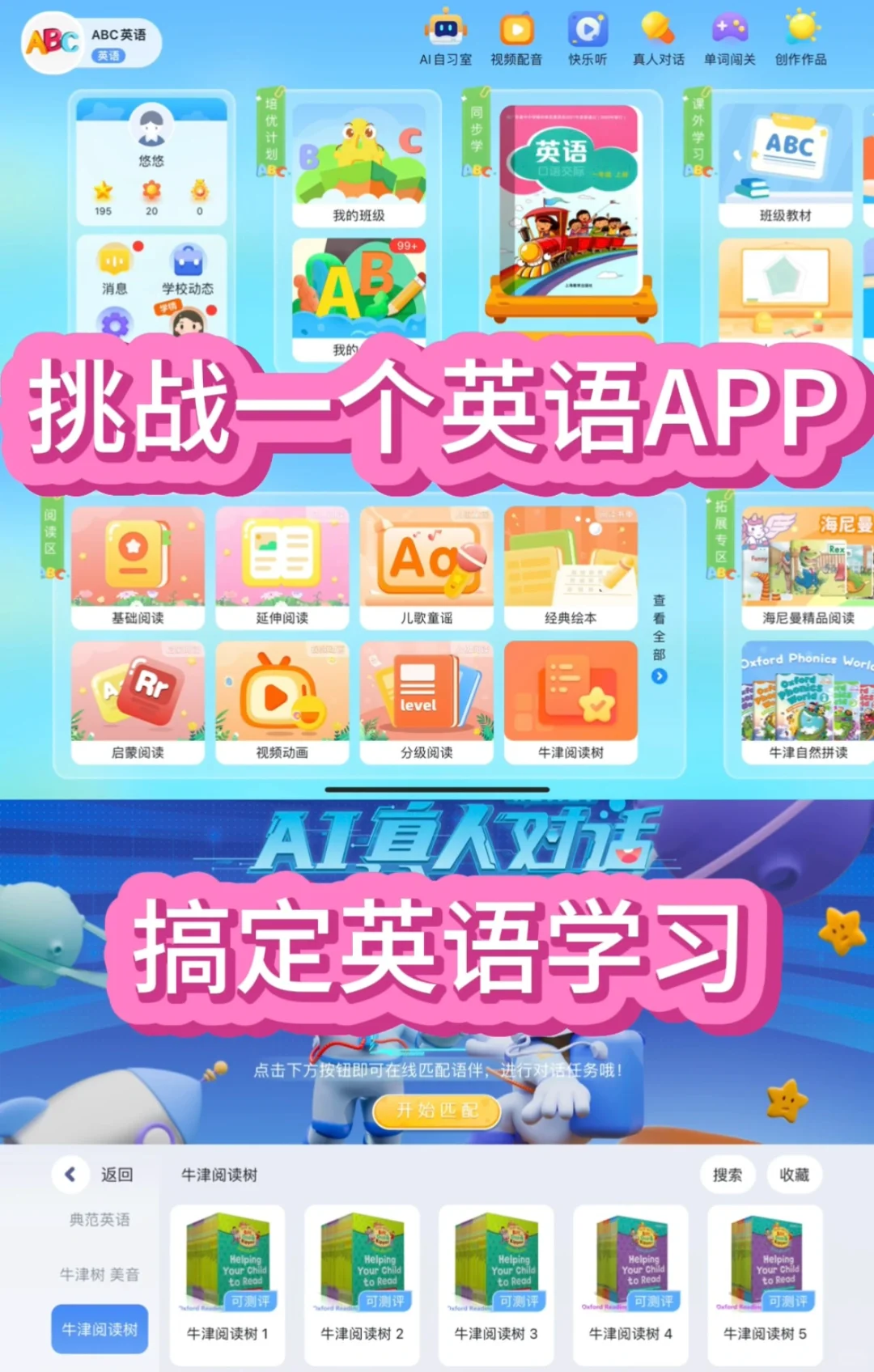 挑战一个英语学习APP，搞定英语学习